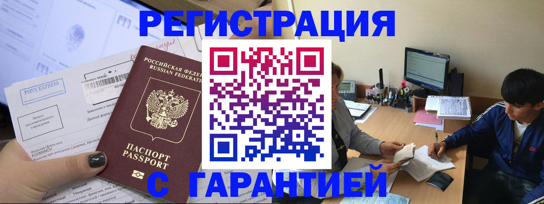 прописка в Грязовце