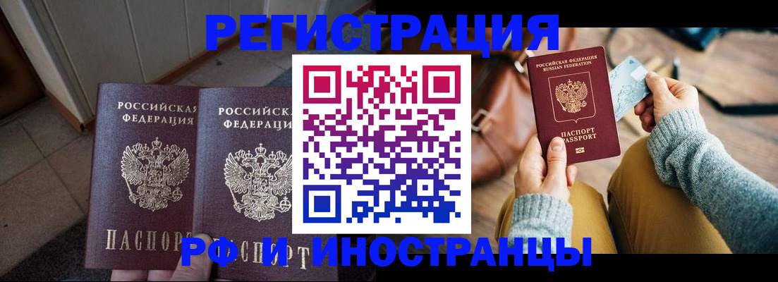 временная регистрация купить в Грязовце